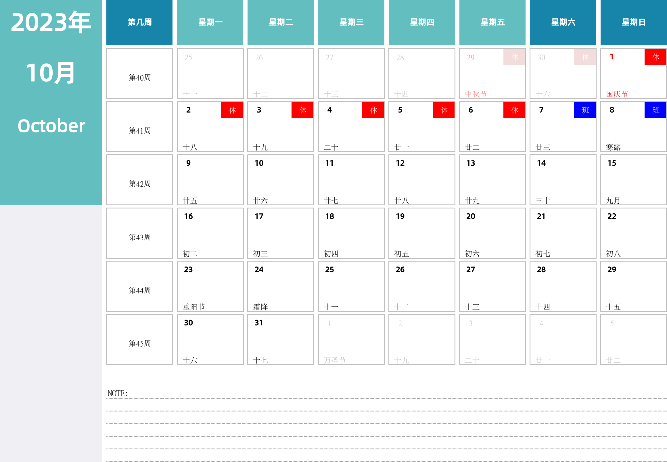 日历表2023年日历 中文版 横向排版 周一开始 带周数 带节假日调休安排